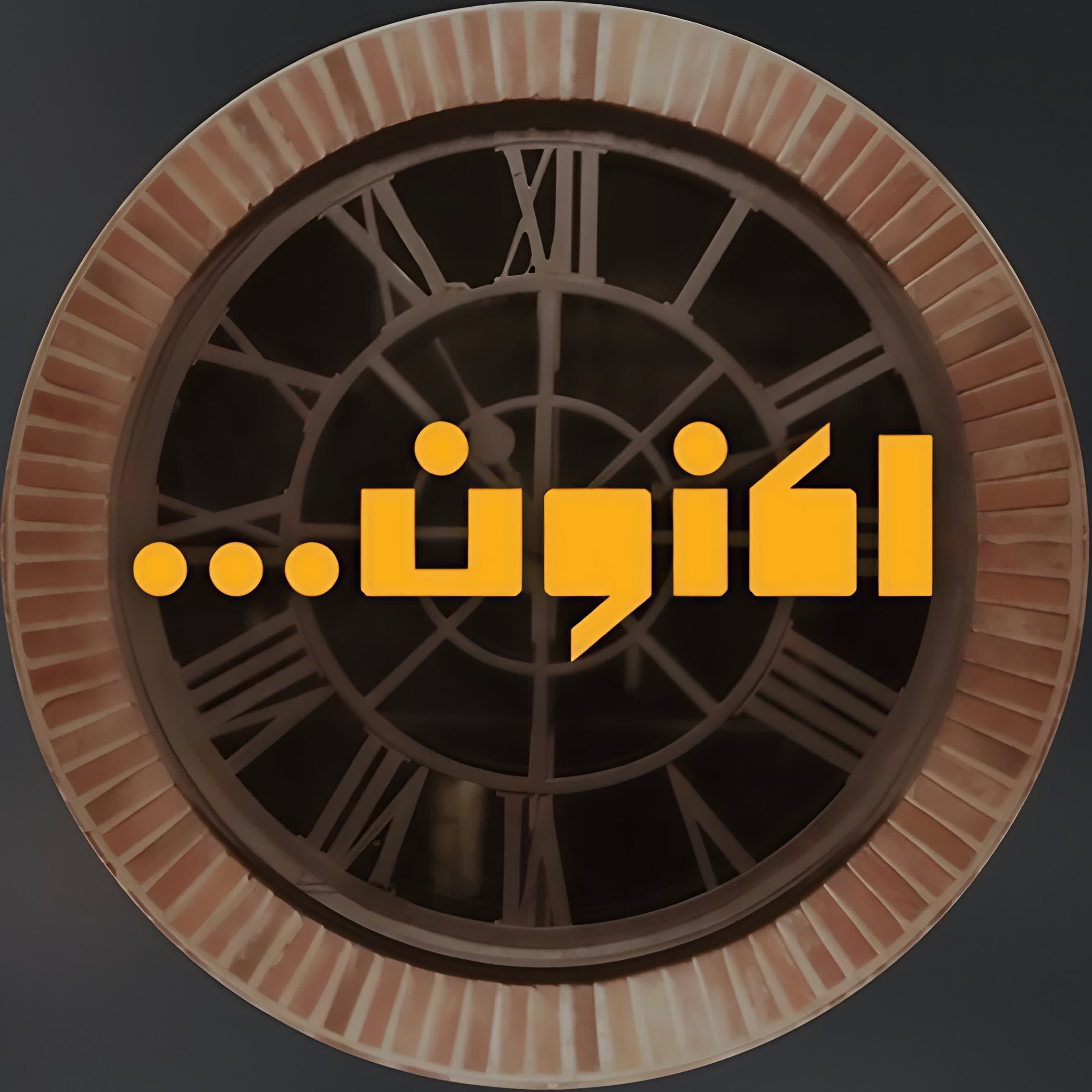 اکنون